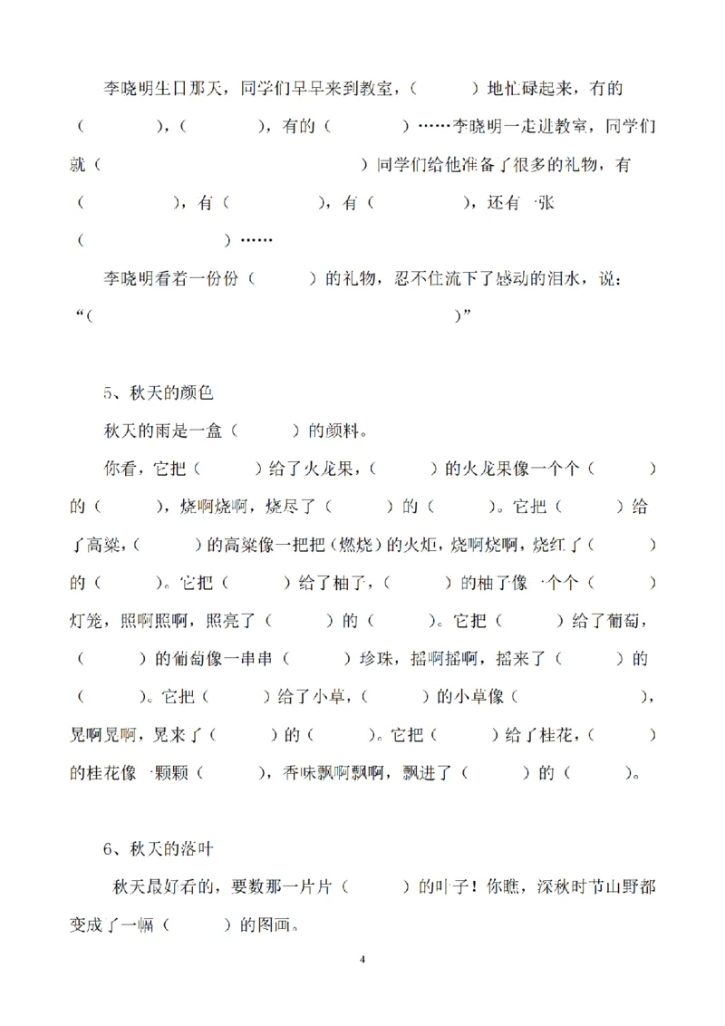 《三（上）语文同步习作作文填空_小学1-6年级全科全套_1-6年级全科上册_三年级_语文_三（上）语文各类专项练习》第4页预览