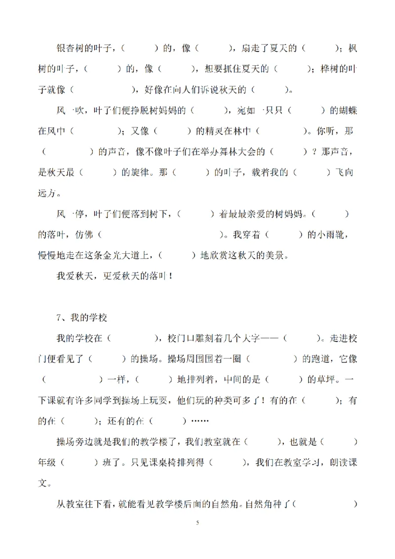 《三（上）语文同步习作作文填空_小学1-6年级全科全套_1-6年级全科上册_三年级_语文_三（上）语文各类专项练习》第5页预览
