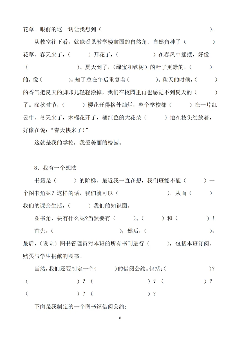《三（上）语文同步习作作文填空_小学1-6年级全科全套_1-6年级全科上册_三年级_语文_三（上）语文各类专项练习》第6页预览