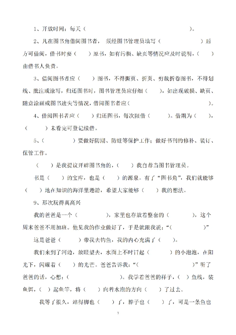 《三（上）语文同步习作作文填空_小学1-6年级全科全套_1-6年级全科上册_三年级_语文_三（上）语文各类专项练习》第7页预览