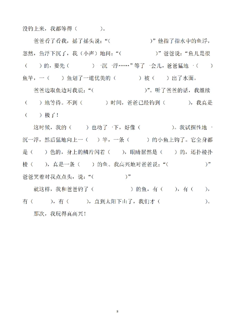 《三（上）语文同步习作作文填空_小学1-6年级全科全套_1-6年级全科上册_三年级_语文_三（上）语文各类专项练习》第8页预览
