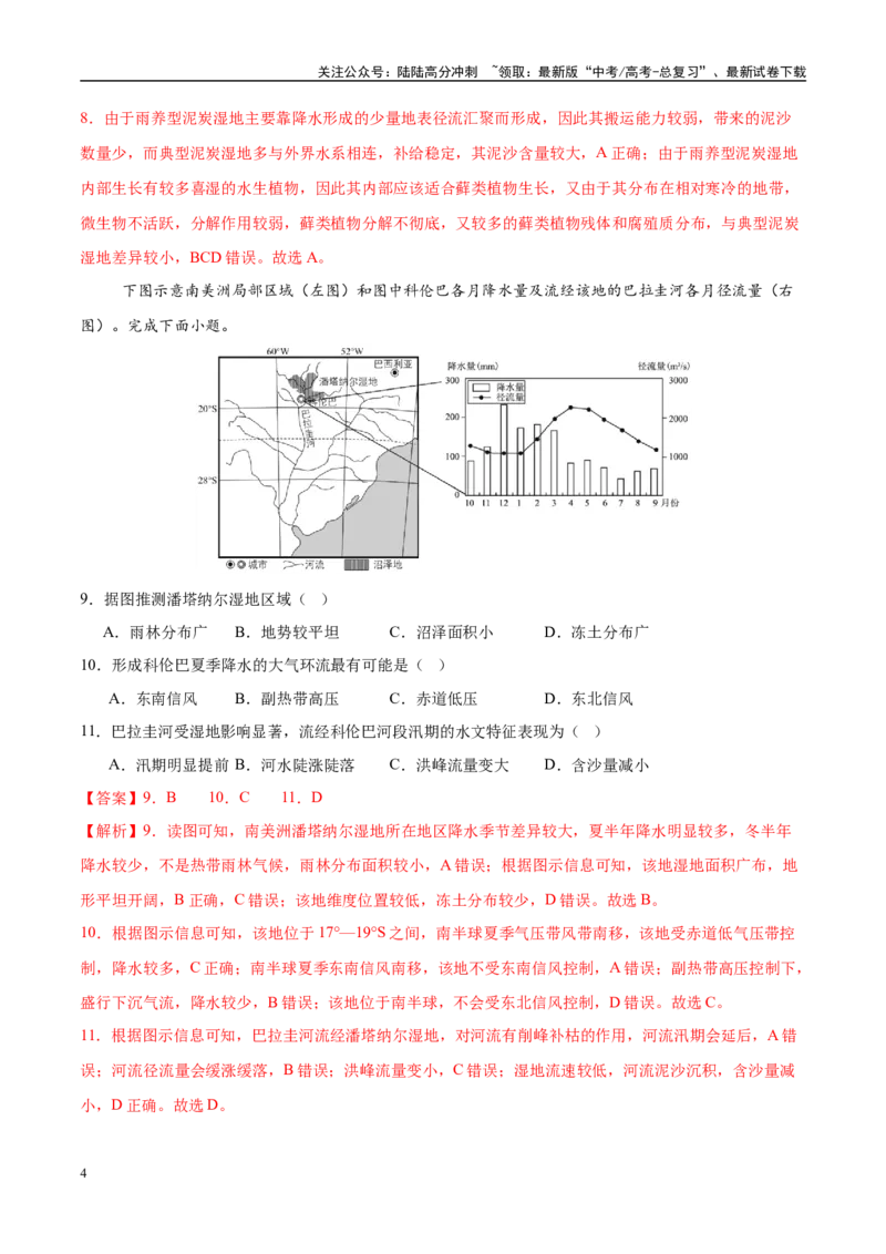 《模拟卷06（新疆、西藏专用）（解析版）_07-地理-高考总复习_专项复习_2025年_2025年高考地理模拟卷（新疆、西藏专用）8套》第4页预览