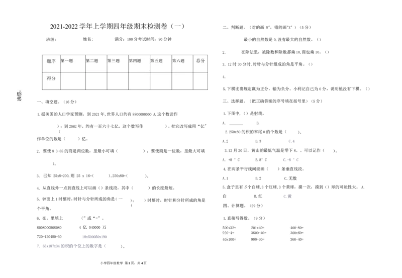 《四（上）北师大数学期末真题测试卷.1_20220627144314_小学1-6年级全科全套_1-6年级全科上册_四年级_四上数学_四上数学北师大版数学单元期末期中检测卷》第1页预览