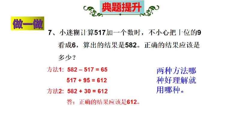 《三（上）数学（人教版）核心考点梳理-第4单元《万以内的加法和减法（二）》_小学1-6年级全科全套_1-6年级全科上册_三年级_数学_三年级数学（人教版）_人教数学三上考点总结》第10页预览