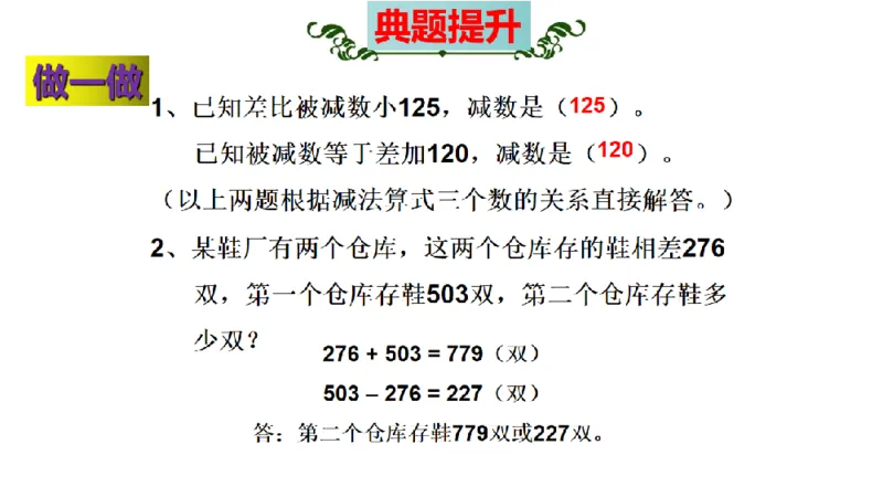《三（上）数学（人教版）核心考点梳理-第4单元《万以内的加法和减法（二）》_小学1-6年级全科全套_1-6年级全科上册_三年级_数学_三年级数学（人教版）_人教数学三上考点总结》第5页预览