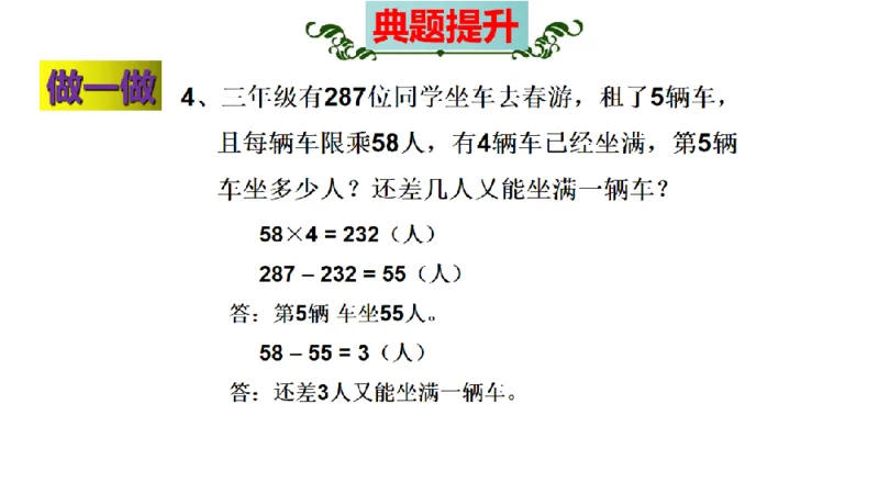 《三（上）数学（人教版）核心考点梳理-第4单元《万以内的加法和减法（二）》_小学1-6年级全科全套_1-6年级全科上册_三年级_数学_三年级数学（人教版）_人教数学三上考点总结》第7页预览