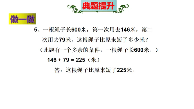 《三（上）数学（人教版）核心考点梳理-第4单元《万以内的加法和减法（二）》_小学1-6年级全科全套_1-6年级全科上册_三年级_数学_三年级数学（人教版）_人教数学三上考点总结》第8页预览