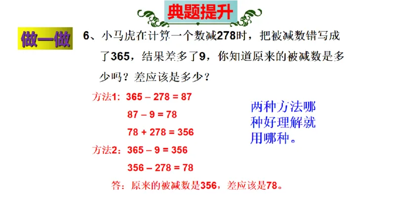 《三（上）数学（人教版）核心考点梳理-第4单元《万以内的加法和减法（二）》_小学1-6年级全科全套_1-6年级全科上册_三年级_数学_三年级数学（人教版）_人教数学三上考点总结》第9页预览