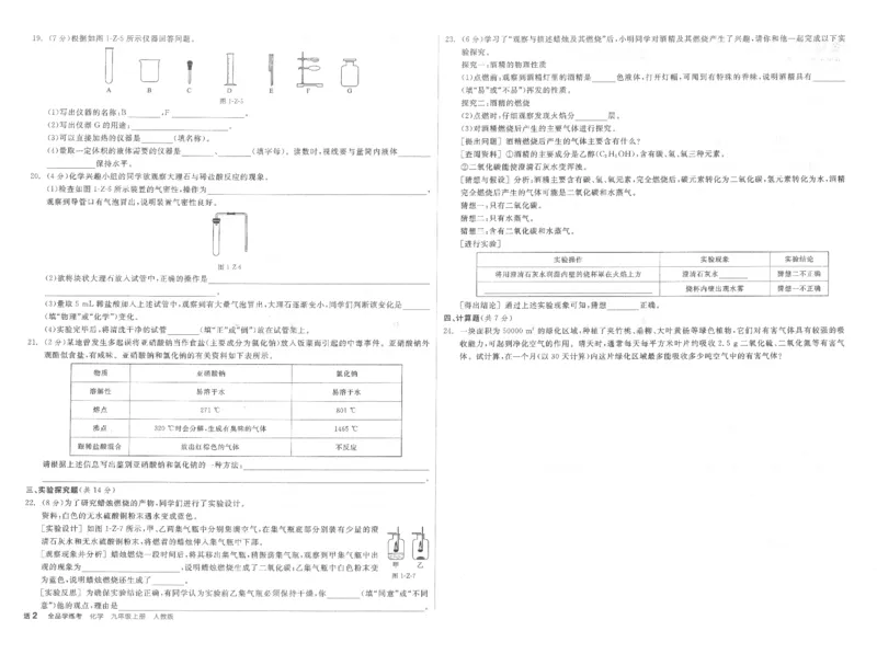 《自我综合评价卷_初中全科目同步习题+精品试卷（7-9年级）(1)_25秋初中化学《同步习题+精品试卷》_初中化学（人教版）试卷_《全品学练考》》第2页预览