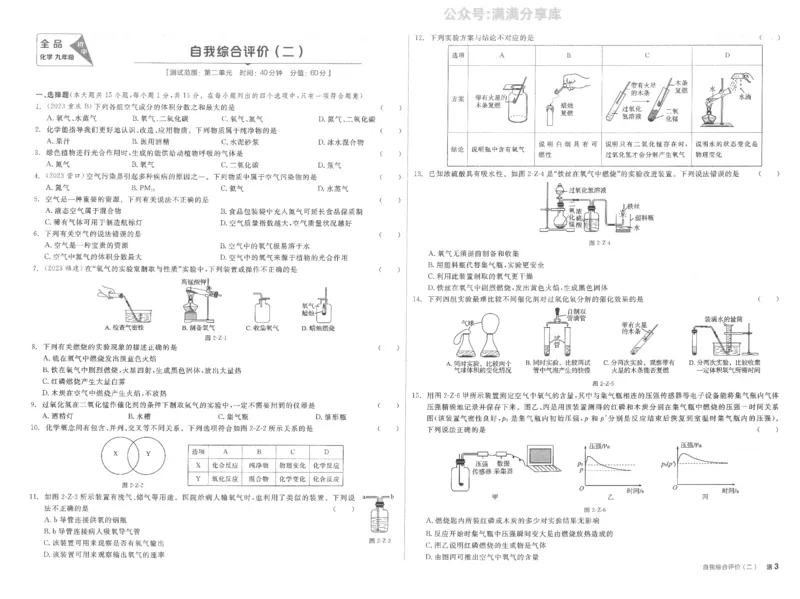 《自我综合评价卷_初中全科目同步习题+精品试卷（7-9年级）(1)_25秋初中化学《同步习题+精品试卷》_初中化学（人教版）试卷_《全品学练考》》第3页预览
