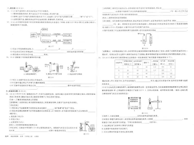 《自我综合评价卷_初中全科目同步习题+精品试卷（7-9年级）(1)_25秋初中化学《同步习题+精品试卷》_初中化学（人教版）试卷_《全品学练考》》第4页预览
