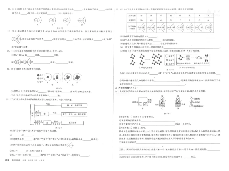 《自我综合评价卷_初中全科目同步习题+精品试卷（7-9年级）(1)_25秋初中化学《同步习题+精品试卷》_初中化学（人教版）试卷_《全品学练考》》第6页预览