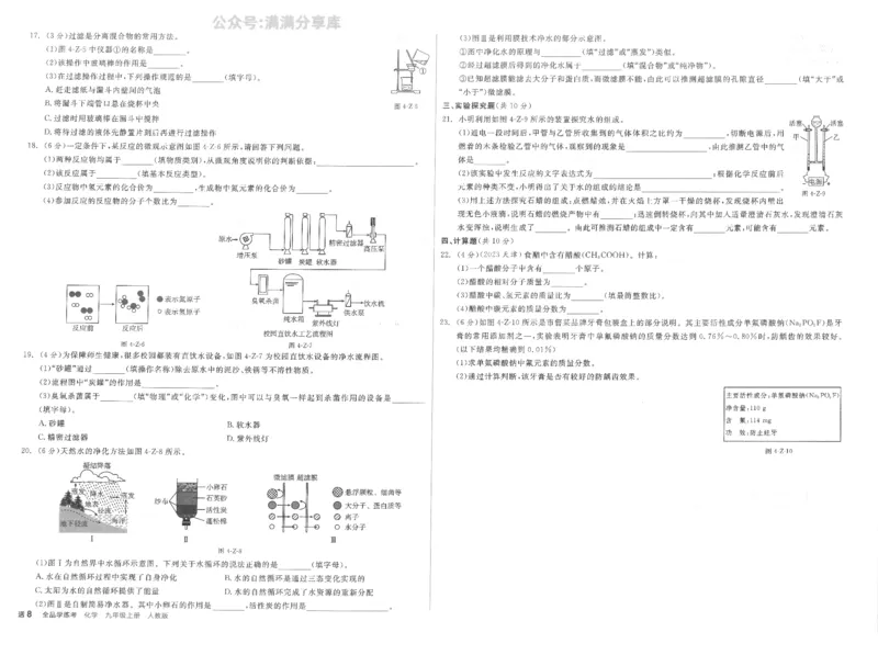 《自我综合评价卷_初中全科目同步习题+精品试卷（7-9年级）(1)_25秋初中化学《同步习题+精品试卷》_初中化学（人教版）试卷_《全品学练考》》第8页预览