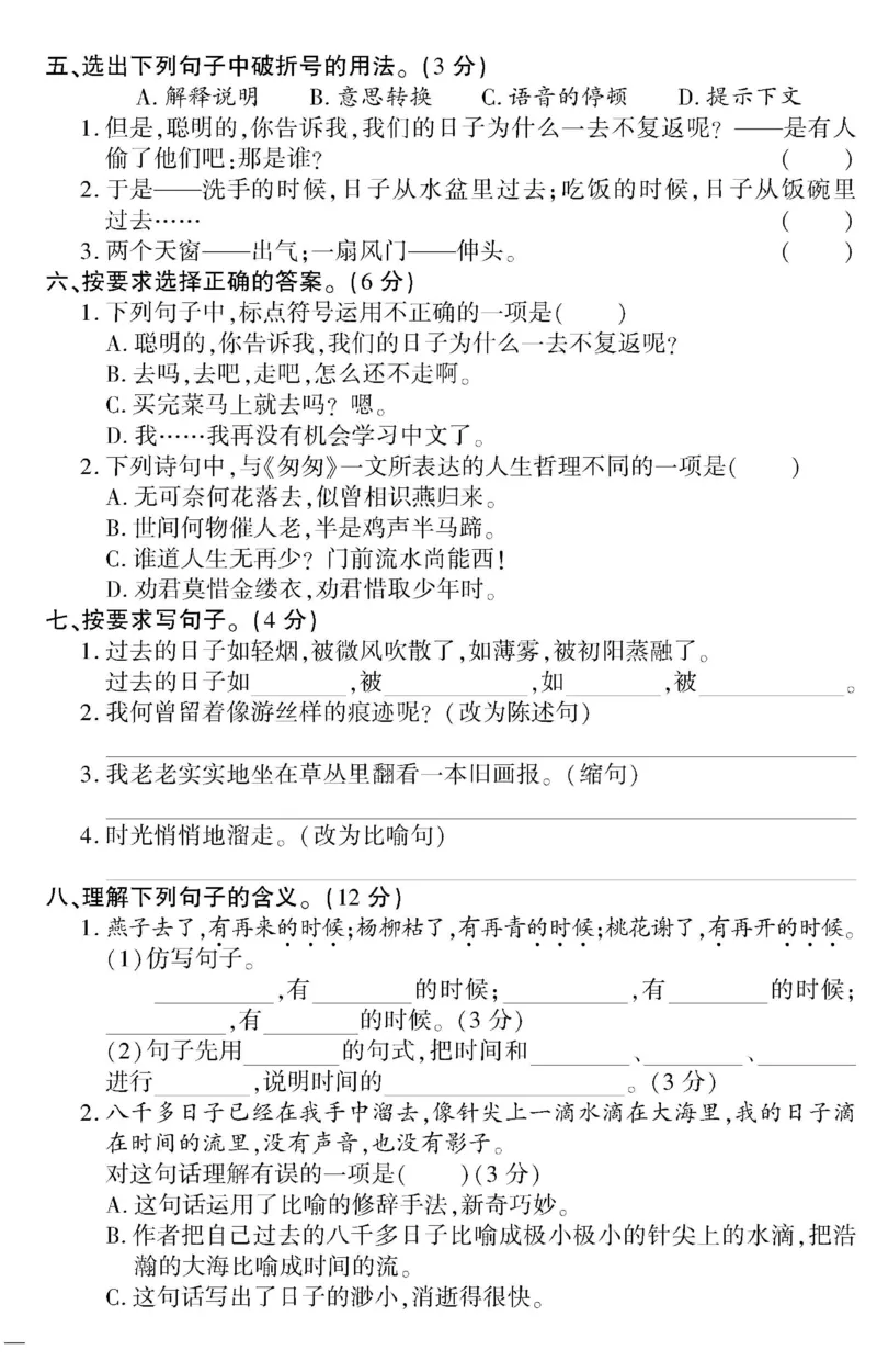 《《黄冈360°定制密卷》六年级下册_小学1-6年级全科全套_1-6年级全科下册_六年级_语文_语文六下电子册类》第10页预览