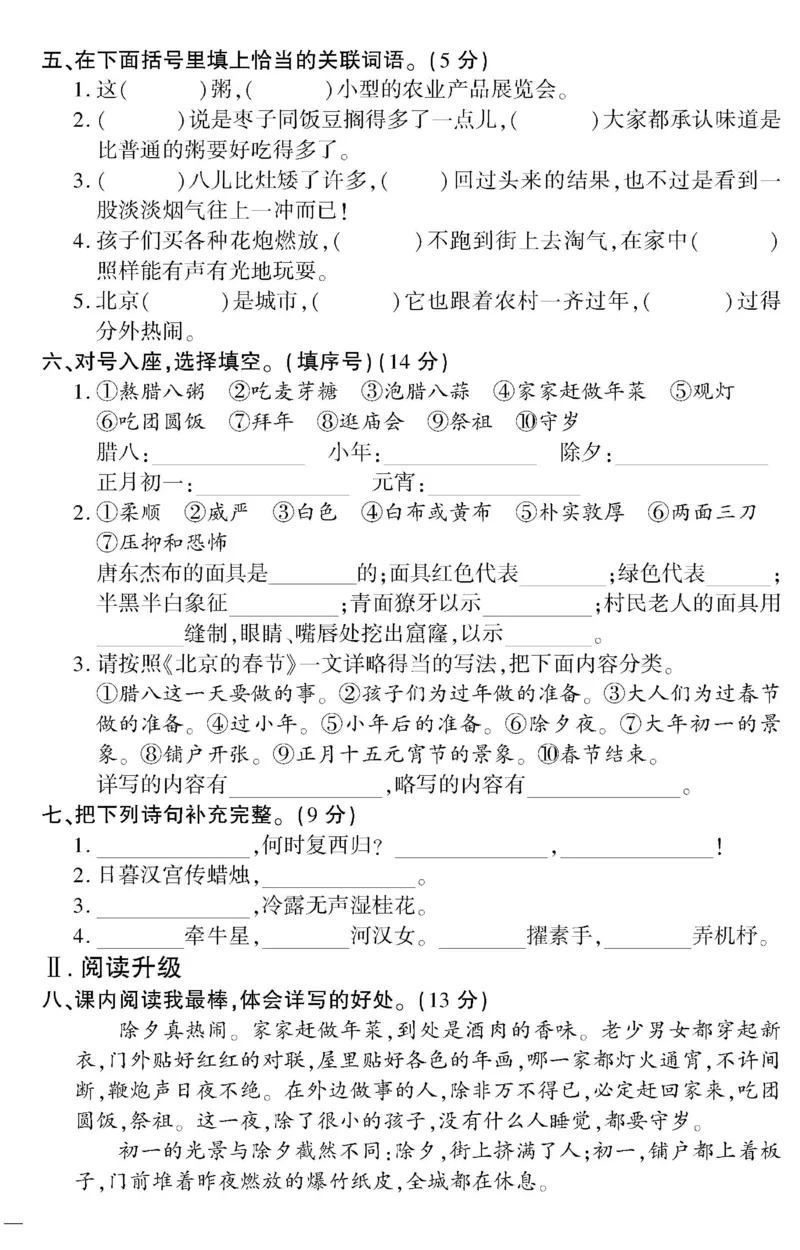 《《黄冈360°定制密卷》六年级下册_小学1-6年级全科全套_1-6年级全科下册_六年级_语文_语文六下电子册类》第2页预览