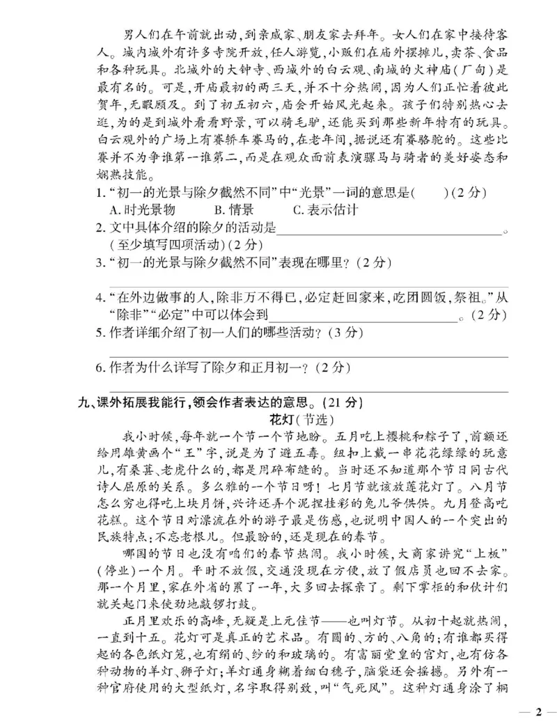 《《黄冈360°定制密卷》六年级下册_小学1-6年级全科全套_1-6年级全科下册_六年级_语文_语文六下电子册类》第3页预览