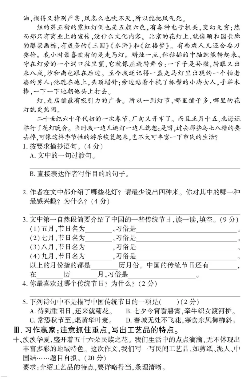 《《黄冈360°定制密卷》六年级下册_小学1-6年级全科全套_1-6年级全科下册_六年级_语文_语文六下电子册类》第4页预览