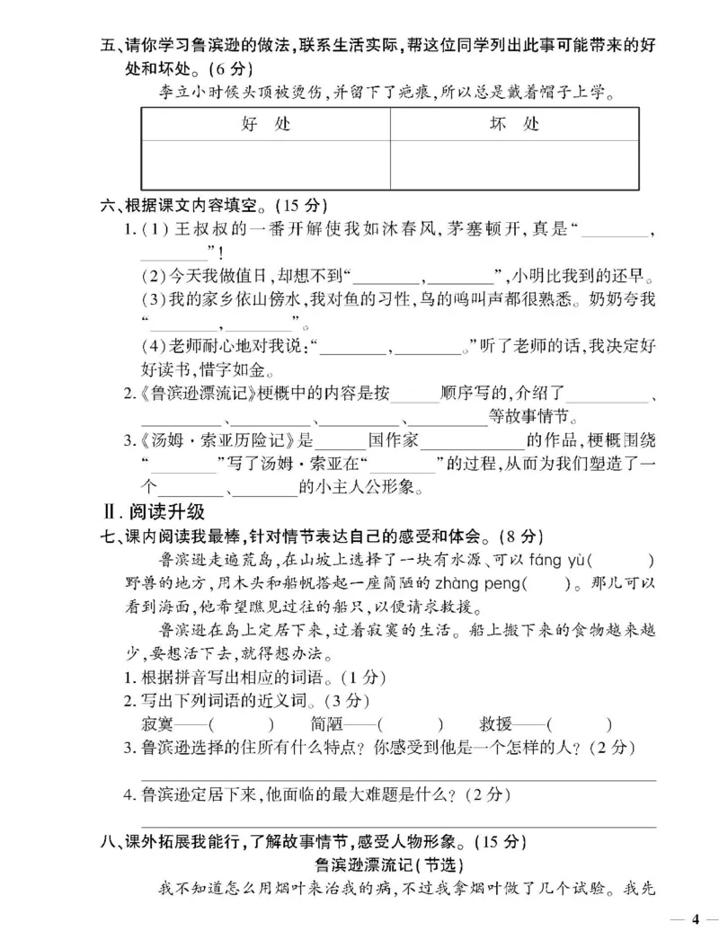 《《黄冈360°定制密卷》六年级下册_小学1-6年级全科全套_1-6年级全科下册_六年级_语文_语文六下电子册类》第7页预览