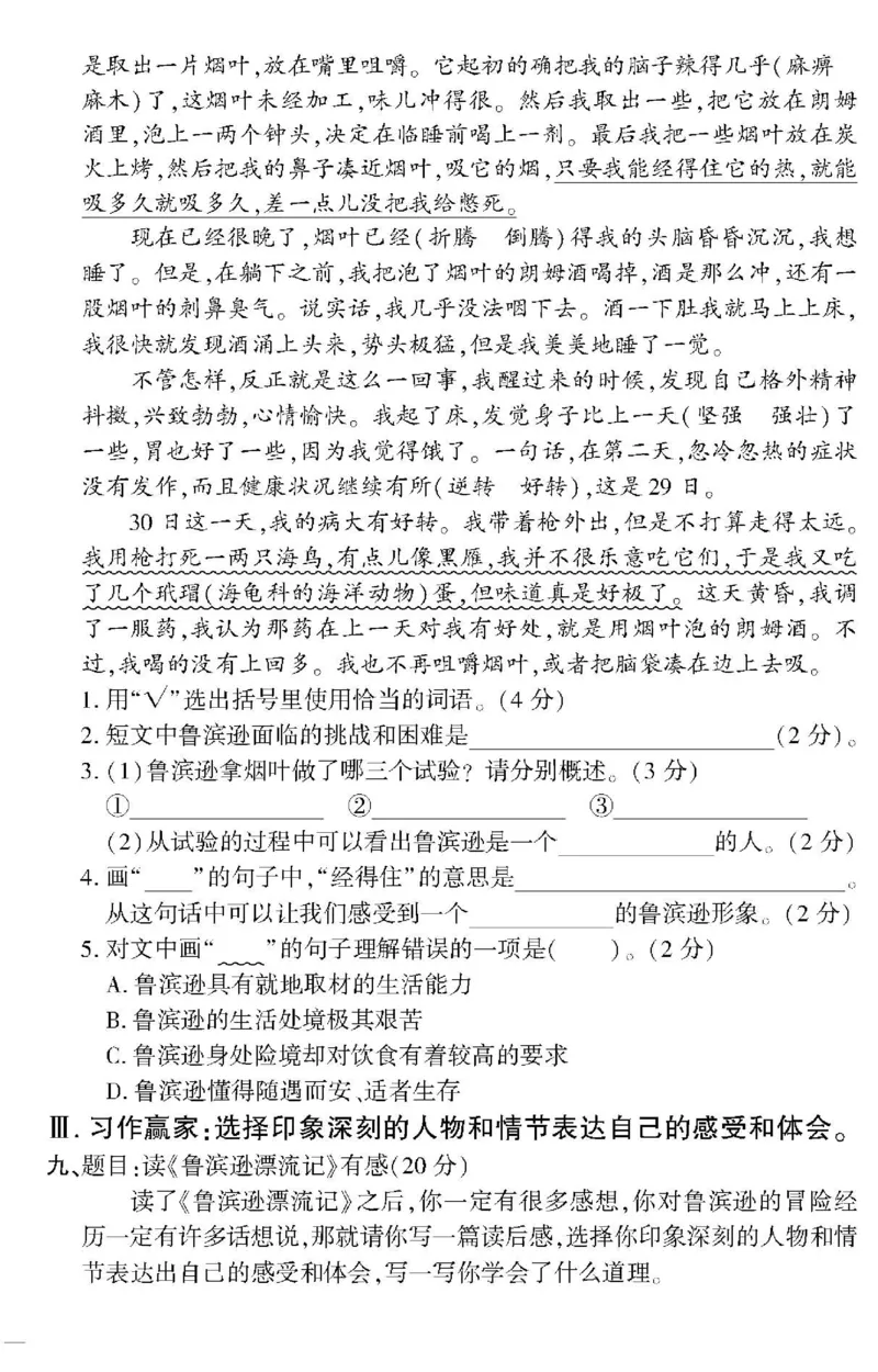 《《黄冈360°定制密卷》六年级下册_小学1-6年级全科全套_1-6年级全科下册_六年级_语文_语文六下电子册类》第8页预览