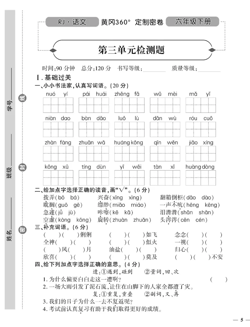 《《黄冈360°定制密卷》六年级下册_小学1-6年级全科全套_1-6年级全科下册_六年级_语文_语文六下电子册类》第9页预览