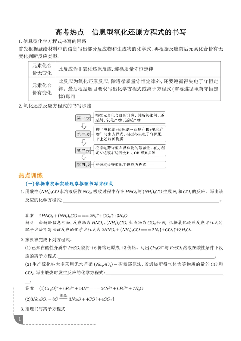 《信息型氧化还原方程式的书写--2027年高考化学_2024-2027高三（6-6月题库）_2026年06月高三试卷（数理化）_2026年6月高中化学试题汇编_0611化学_信息型氧化还原方程式的书写--2027年高考化学》第1页预览