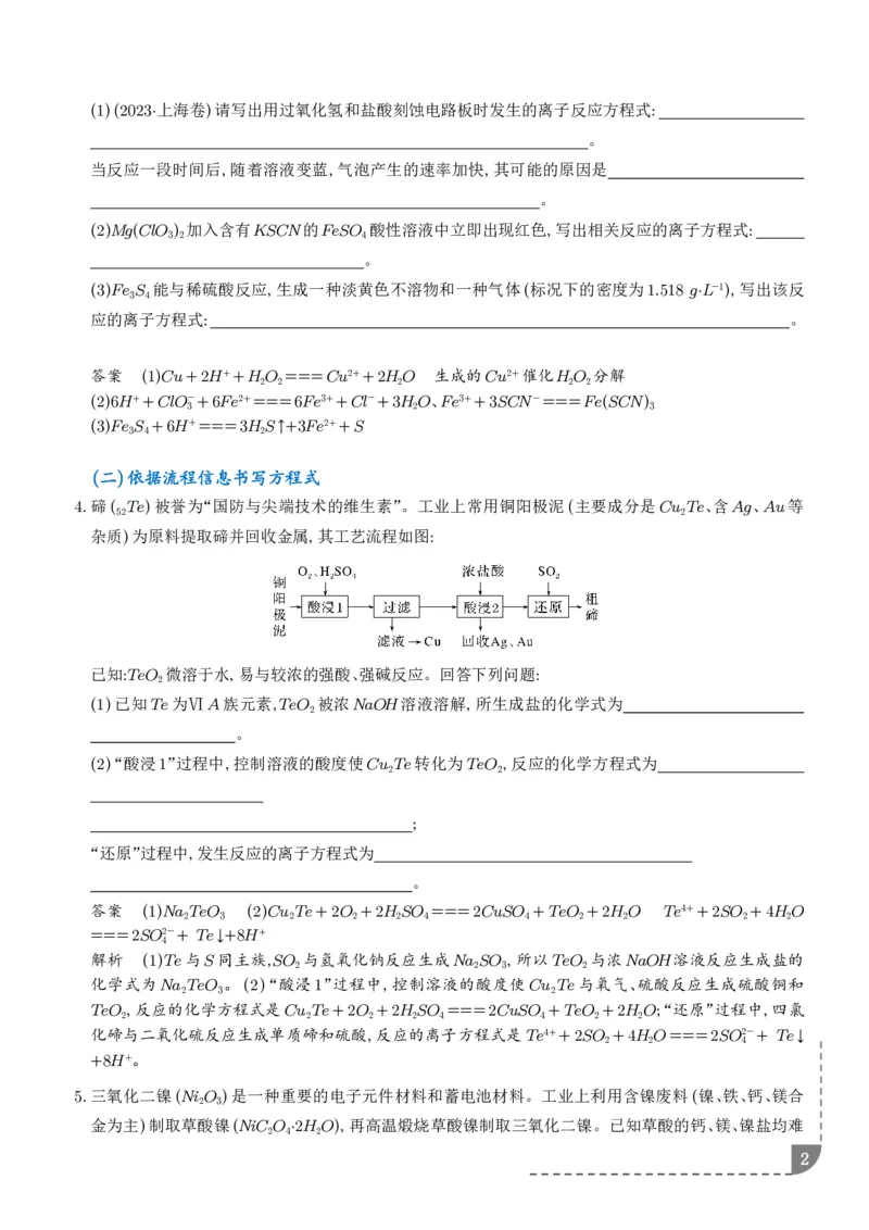 《信息型氧化还原方程式的书写--2027年高考化学_2024-2027高三（6-6月题库）_2026年06月高三试卷（数理化）_2026年6月高中化学试题汇编_0611化学_信息型氧化还原方程式的书写--2027年高考化学》第2页预览