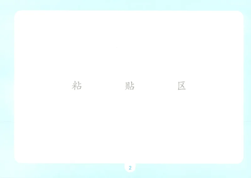 《语文一升二自主提问课课贴_小初高学习资料合集（每天更新）_2026秋《一本预备1-6年级》语文+英语（人教版+译林版）_语文《预备新年级》26秋_语文-预备2年级（1升2）》第4页预览