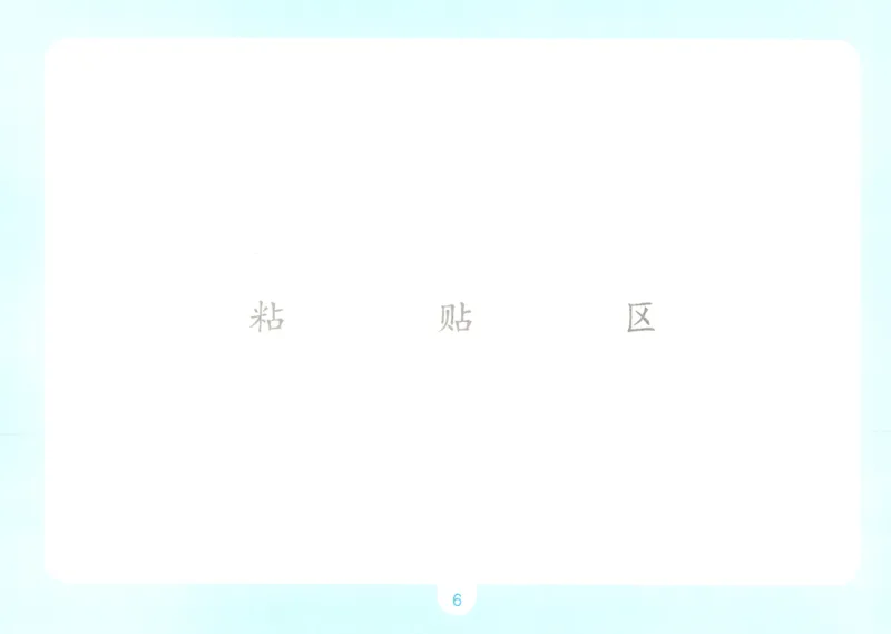 《语文一升二自主提问课课贴_小初高学习资料合集（每天更新）_2026秋《一本预备1-6年级》语文+英语（人教版+译林版）_语文《预备新年级》26秋_语文-预备2年级（1升2）》第8页预览