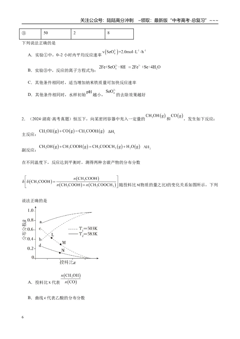 《（重点·方法·点拨）第44讲常考化学反应速率和化学平衡图像的分析-（学生版）_05-化学-高考总复习_一轮复习_2026年-化学高考一轮复习_2026年高考化学大一轮复习卓越讲义重难点-G355_资料》第6页预览