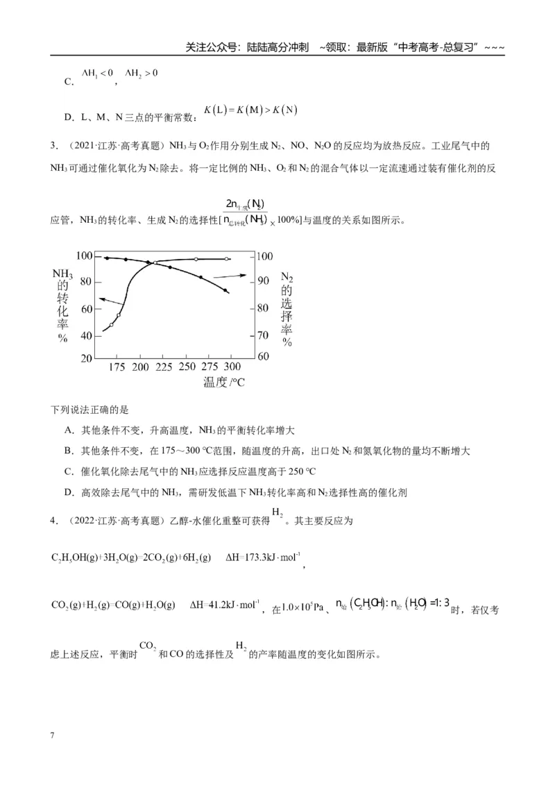 《（重点·方法·点拨）第44讲常考化学反应速率和化学平衡图像的分析-（学生版）_05-化学-高考总复习_一轮复习_2026年-化学高考一轮复习_2026年高考化学大一轮复习卓越讲义重难点-G355_资料》第7页预览