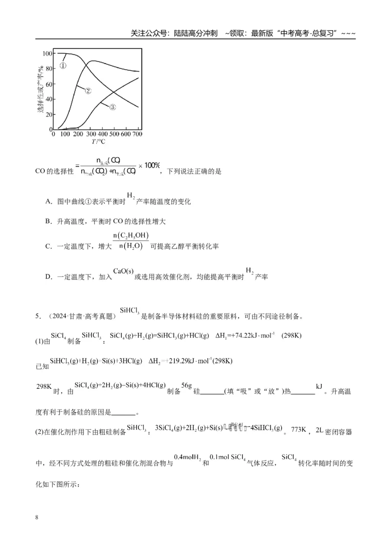 《（重点·方法·点拨）第44讲常考化学反应速率和化学平衡图像的分析-（学生版）_05-化学-高考总复习_一轮复习_2026年-化学高考一轮复习_2026年高考化学大一轮复习卓越讲义重难点-G355_资料》第8页预览