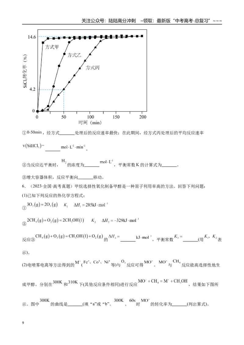 《（重点·方法·点拨）第44讲常考化学反应速率和化学平衡图像的分析-（学生版）_05-化学-高考总复习_一轮复习_2026年-化学高考一轮复习_2026年高考化学大一轮复习卓越讲义重难点-G355_资料》第9页预览