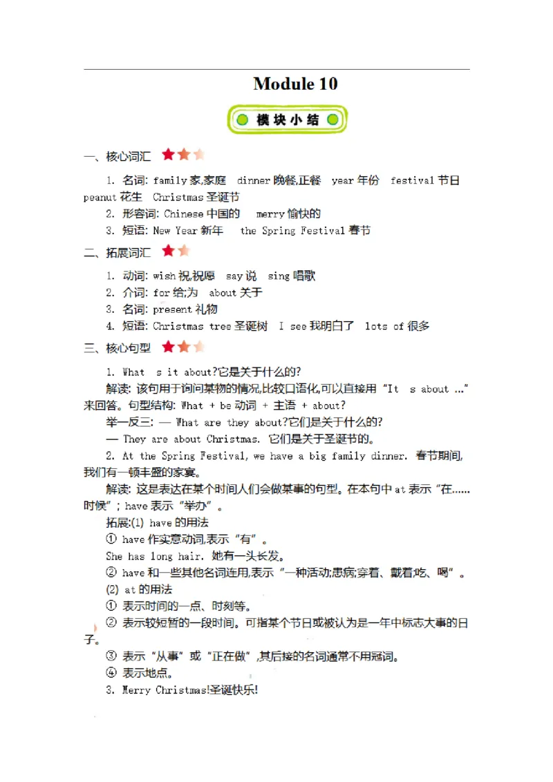 《四（上）外研Module10知识清单_小学1-6年级全科全套_1-6年级全科上册_四年级_四上英语_四上英语外研版英语重点与练习》第1页预览