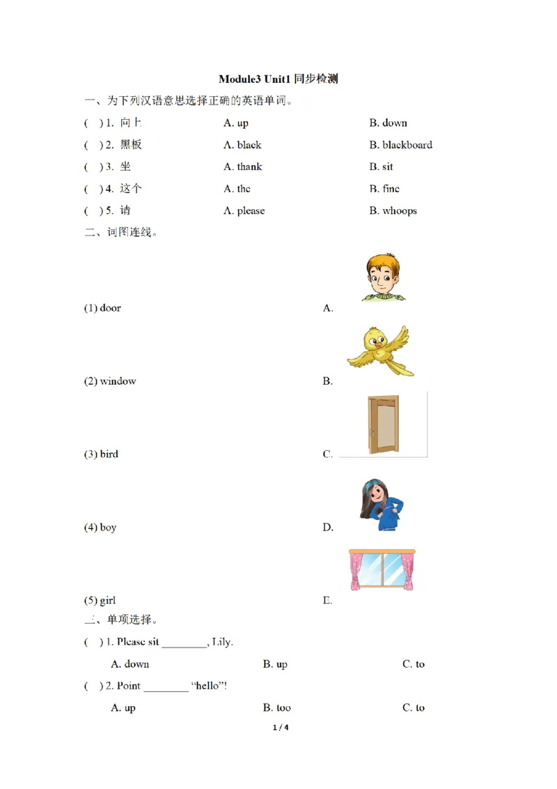 《三（上）英语（外研三起）课时同步检测-Module3_小学1-6年级全科全套_1-6年级全科上册_三年级_英语_A三年级英语（外研三起）_外研三起英语三上课时练习》第1页预览