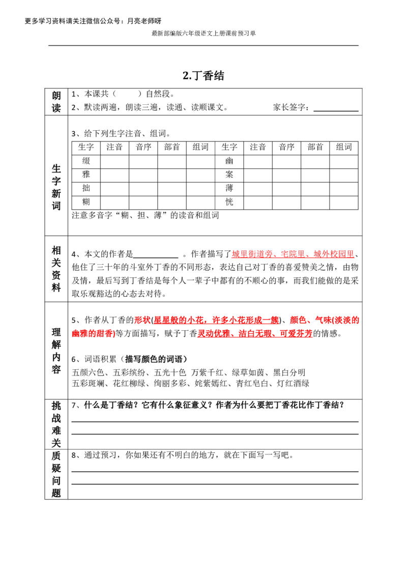 《最新部编版六年级语文上册课前预习单（全册_小学1-6年级全科全套_1-6年级全科上册_六年级_语文_语文六上预习》第2页预览
