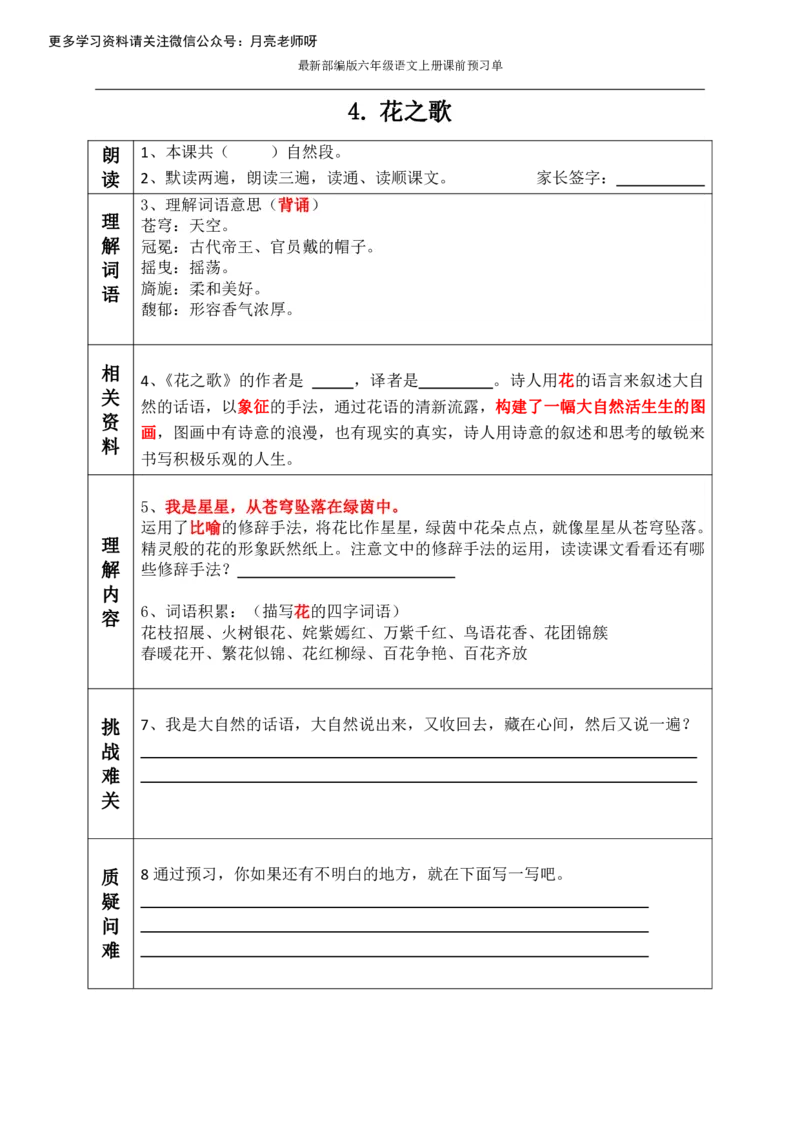 《最新部编版六年级语文上册课前预习单（全册_小学1-6年级全科全套_1-6年级全科上册_六年级_语文_语文六上预习》第4页预览