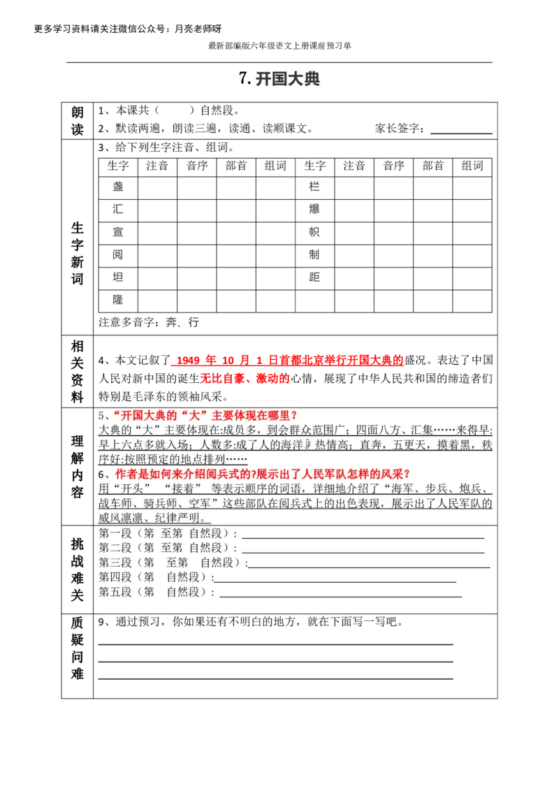 《最新部编版六年级语文上册课前预习单（全册_小学1-6年级全科全套_1-6年级全科上册_六年级_语文_语文六上预习》第7页预览