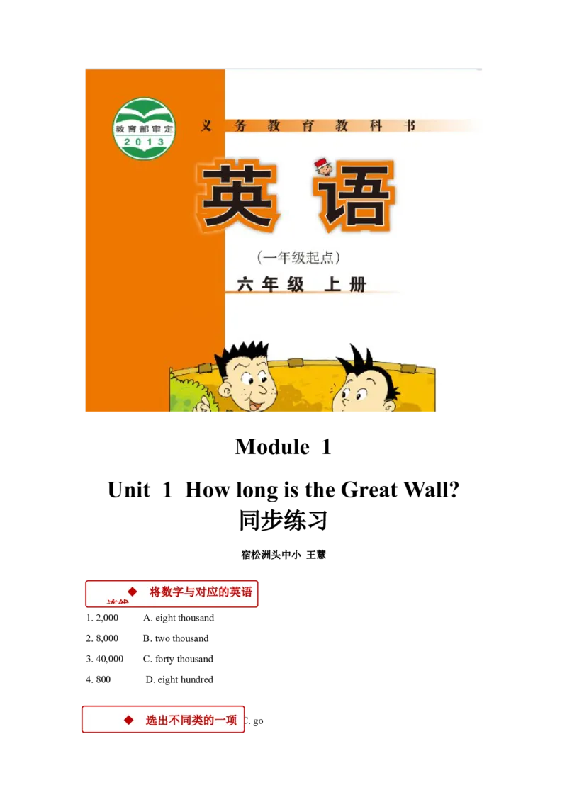 《外研版小学英语（一年级起点）六年级上册同步练习Module1Unit1_小学1-6年级全科全套_1-6年级全科上册_六年级_英语_英语外研一起_外研一起英语六上一课一练》第1页预览