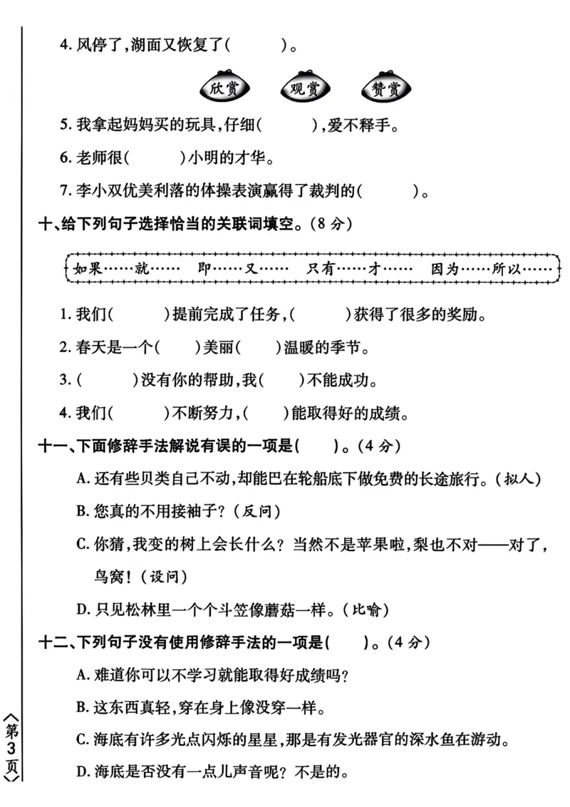 《三年级下册语文期末常考易错题集训（ab卷）_小学1-6年级全科全套_1-6年级全科下册_三年级_三年级下语文_语文三下归类练习》第3页预览
