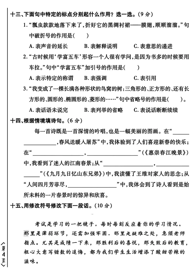 《三年级下册语文期末常考易错题集训（ab卷）_小学1-6年级全科全套_1-6年级全科下册_三年级_三年级下语文_语文三下归类练习》第4页预览