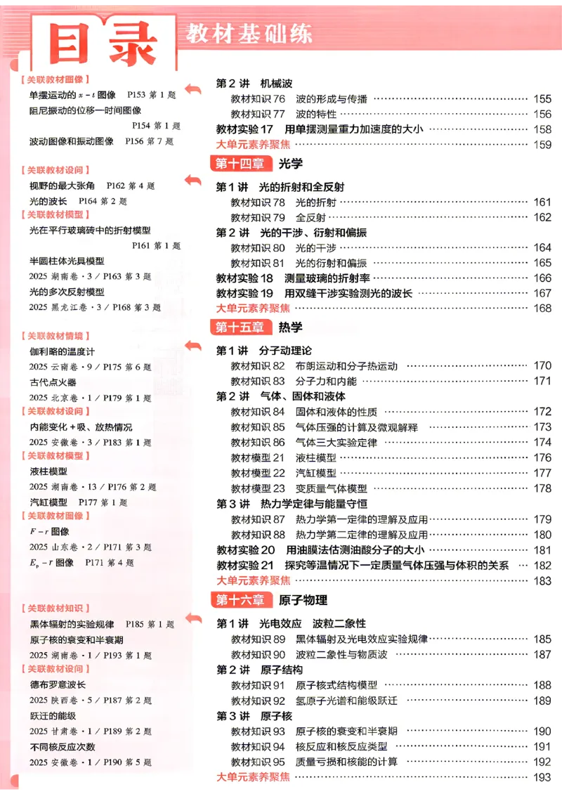 《物理教材基础练_小初高学习资料合集（每天更新）_2027版《天星高考基础双练》_2027版高考《天星基础双练》高考基础练+教材基础练（物理）》第10页预览