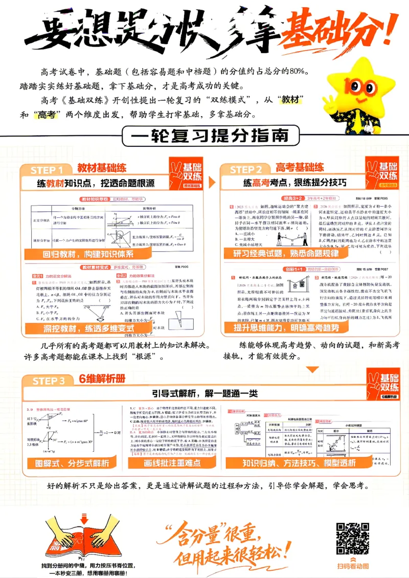 《物理教材基础练_小初高学习资料合集（每天更新）_2027版《天星高考基础双练》_2027版高考《天星基础双练》高考基础练+教材基础练（物理）》第2页预览