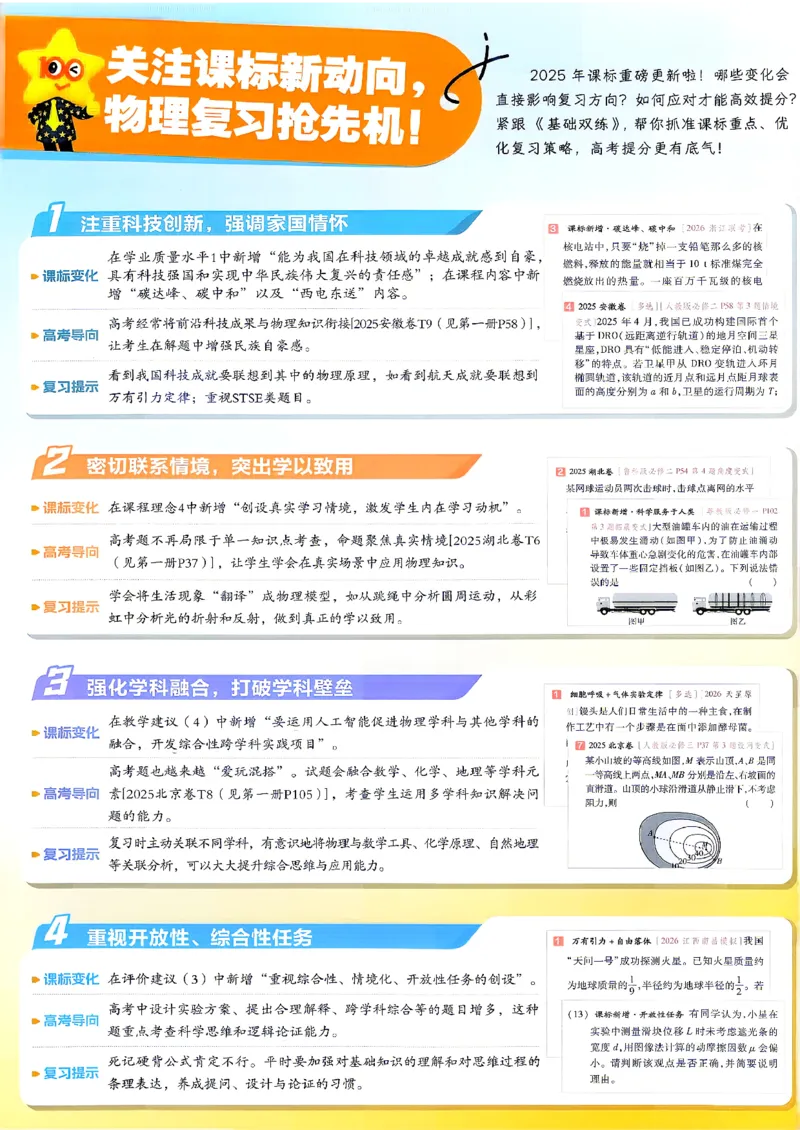 《物理教材基础练_小初高学习资料合集（每天更新）_2027版《天星高考基础双练》_2027版高考《天星基础双练》高考基础练+教材基础练（物理）》第4页预览