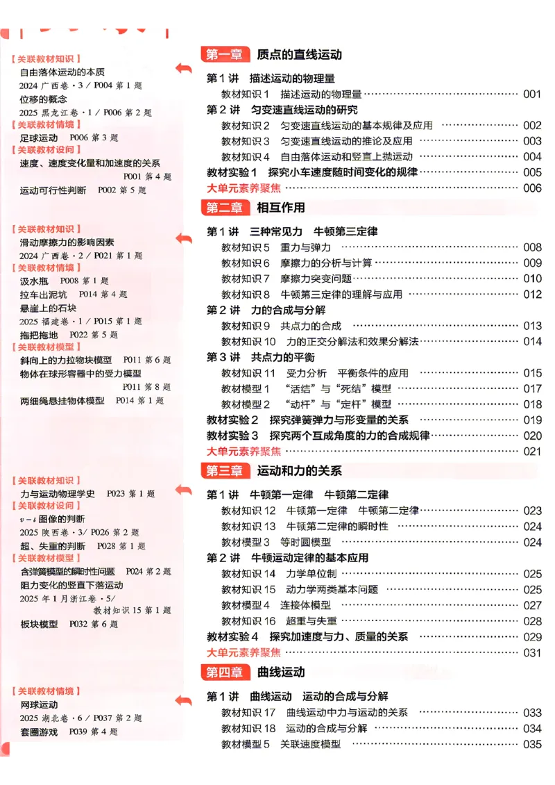 《物理教材基础练_小初高学习资料合集（每天更新）_2027版《天星高考基础双练》_2027版高考《天星基础双练》高考基础练+教材基础练（物理）》第6页预览