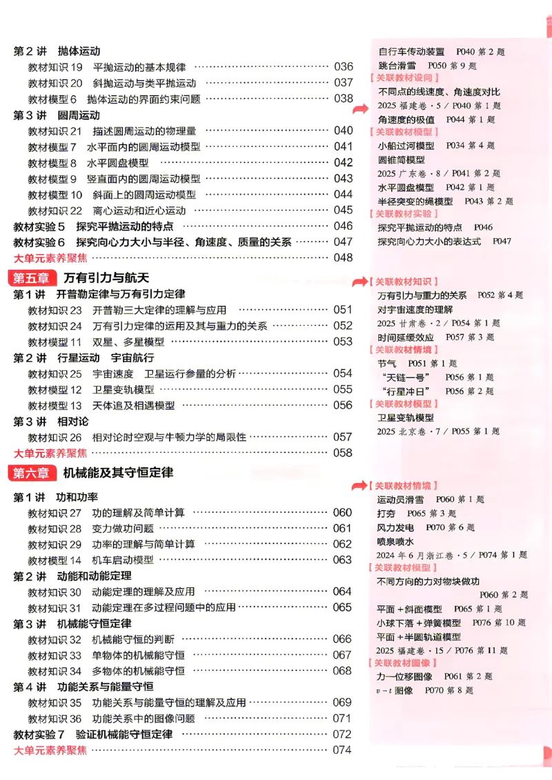 《物理教材基础练_小初高学习资料合集（每天更新）_2027版《天星高考基础双练》_2027版高考《天星基础双练》高考基础练+教材基础练（物理）》第7页预览