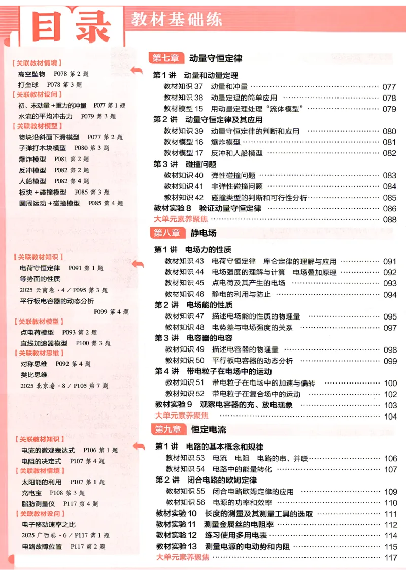 《物理教材基础练_小初高学习资料合集（每天更新）_2027版《天星高考基础双练》_2027版高考《天星基础双练》高考基础练+教材基础练（物理）》第8页预览