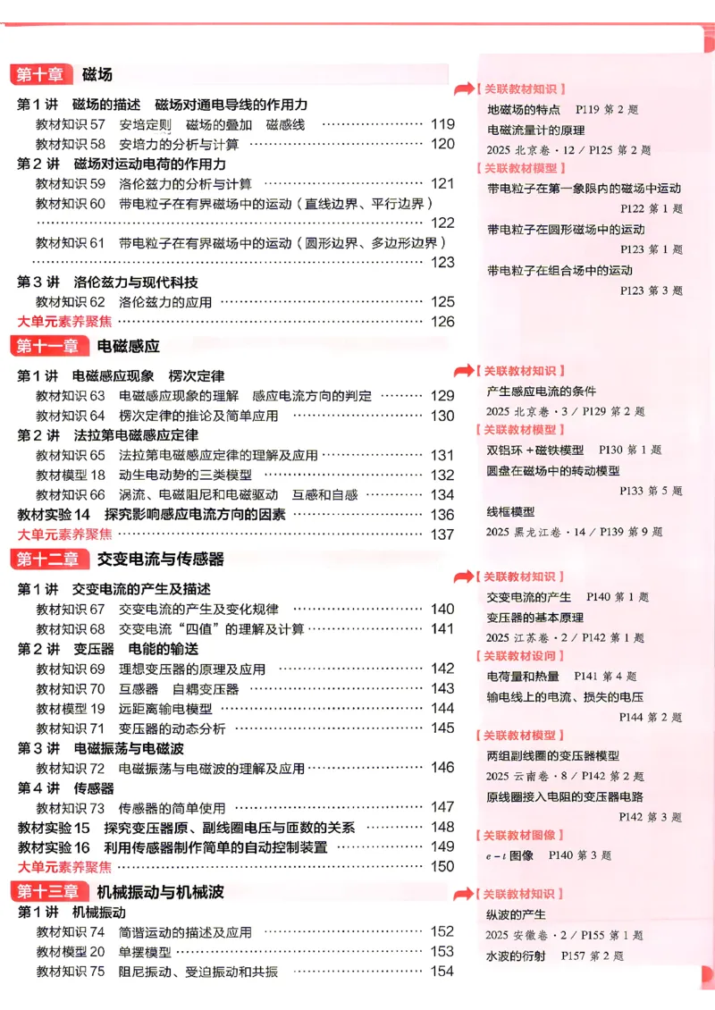 《物理教材基础练_小初高学习资料合集（每天更新）_2027版《天星高考基础双练》_2027版高考《天星基础双练》高考基础练+教材基础练（物理）》第9页预览
