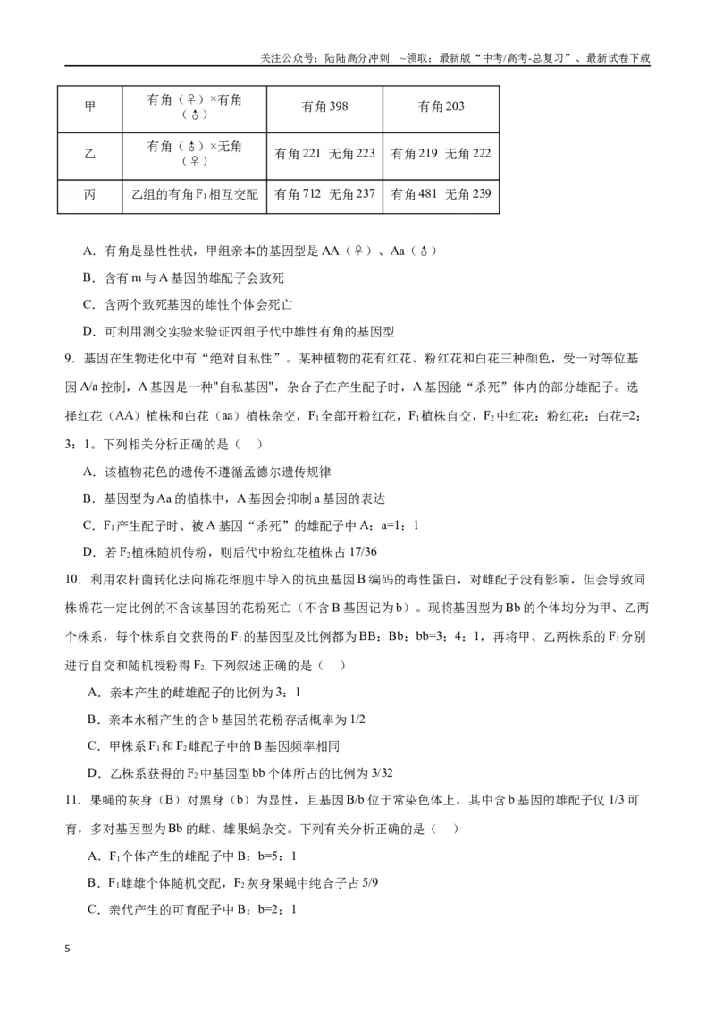 《专题16分离定律（原卷版)_06-生物-高考总复习_一轮复习_2024年_2024年高考生物一轮复习重难点专项突破_资料》第5页预览