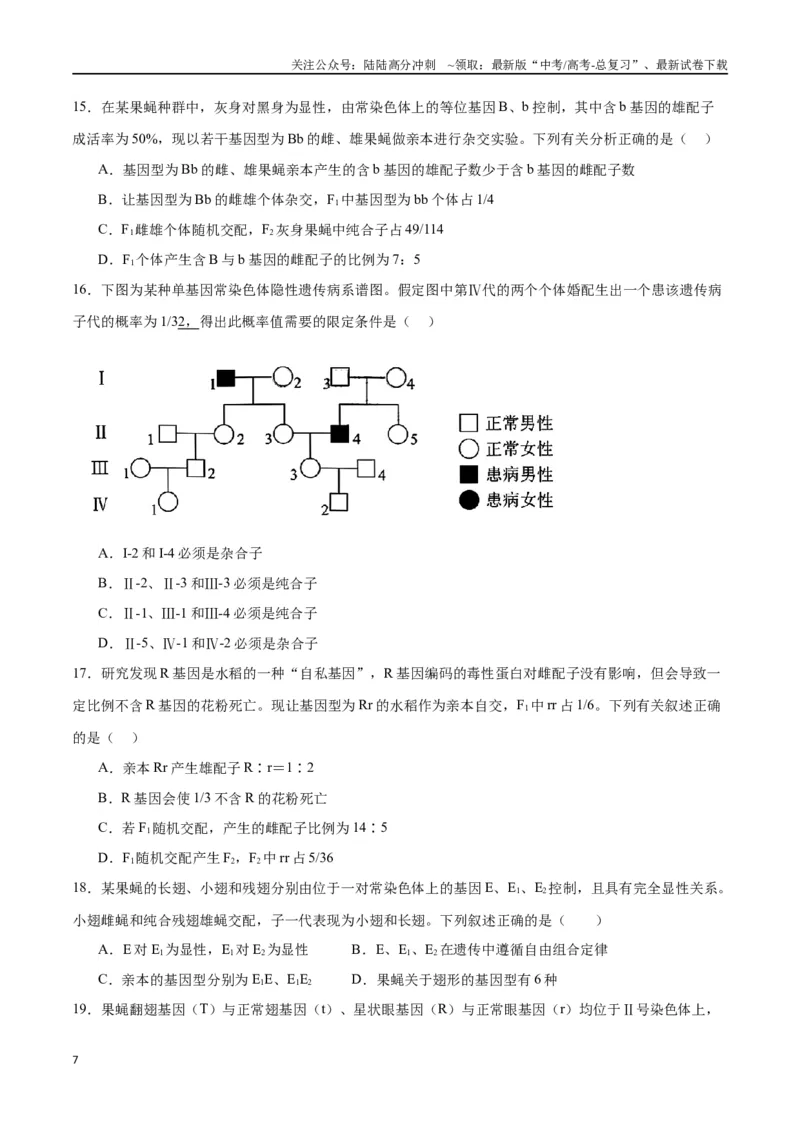 《专题16分离定律（原卷版)_06-生物-高考总复习_一轮复习_2024年_2024年高考生物一轮复习重难点专项突破_资料》第7页预览
