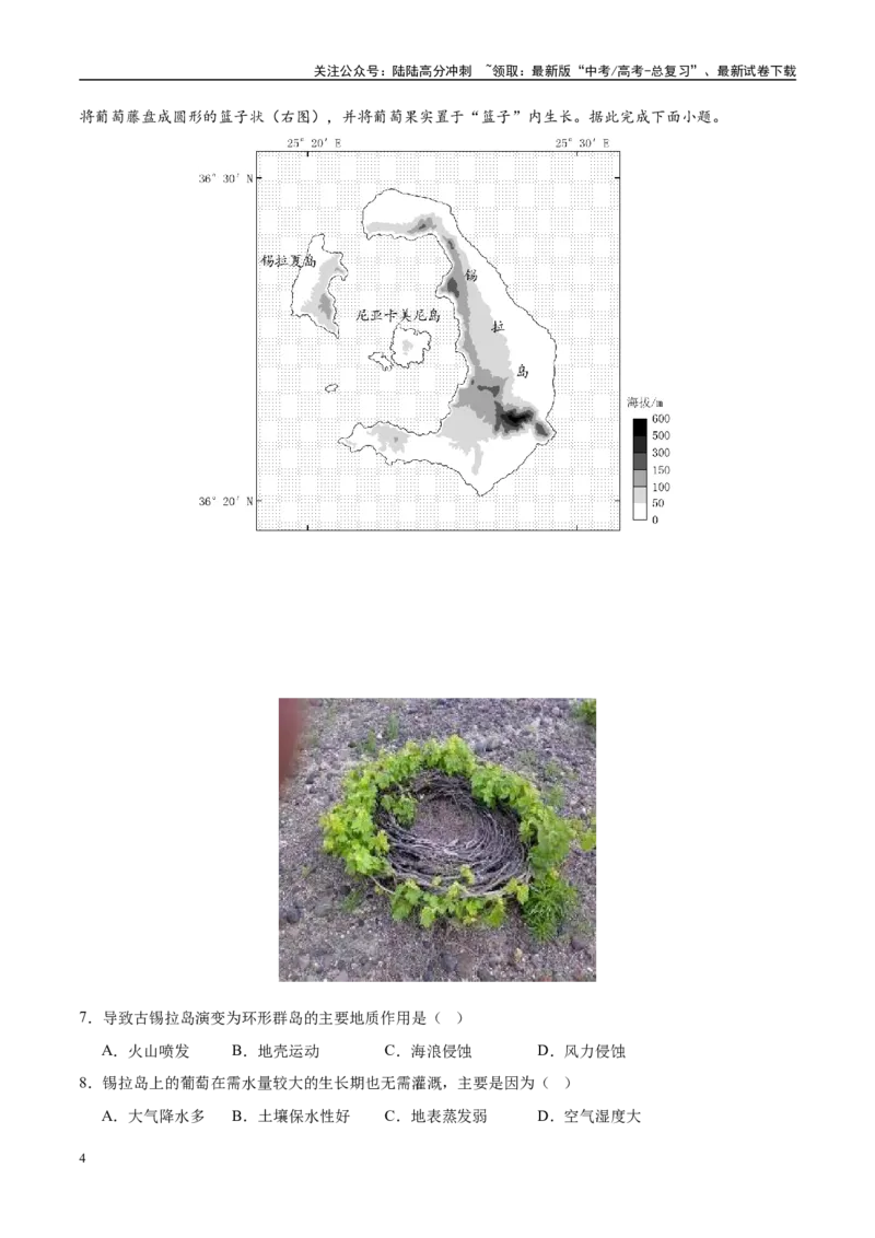 《地理（重庆卷01）（全解全析）_07-地理-高考总复习_专项复习_2025年_2025年高考押题预测卷（多地区）地理》第4页预览